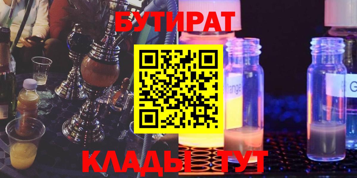 Бутират  Вход с VPN  Дубна  БУТИРАТ оксибутират 