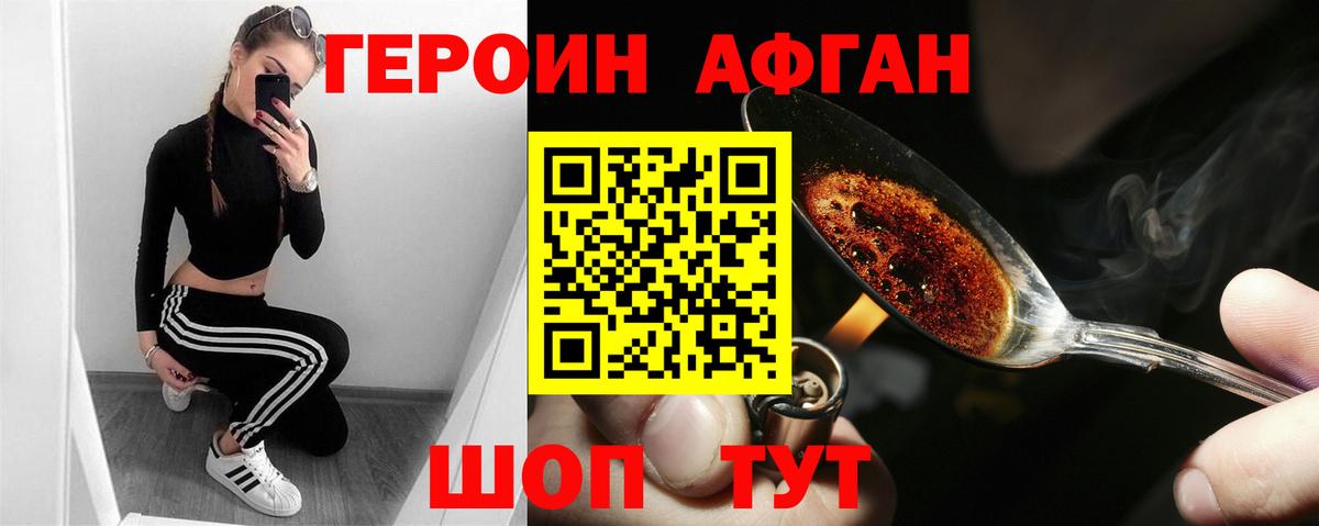 Героин белый Дубна